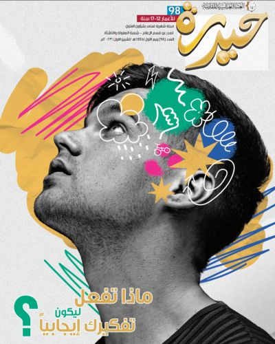 مجلة حيدرة