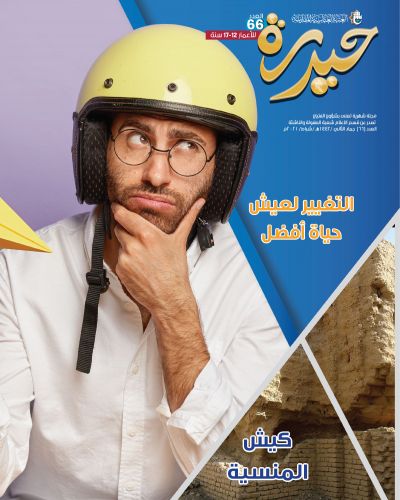حيدرة