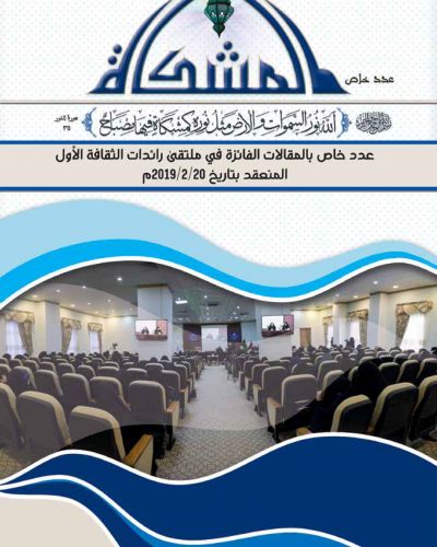 المشكاة