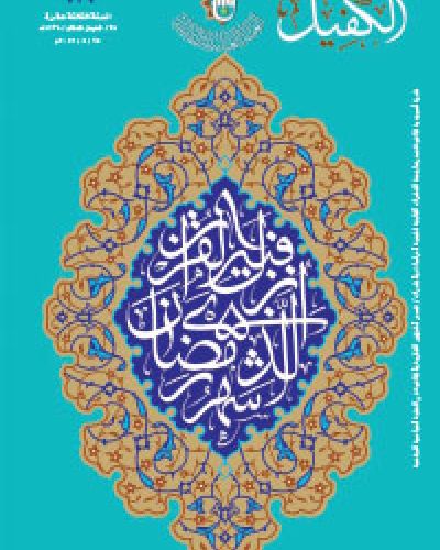 نشرة الكفيل