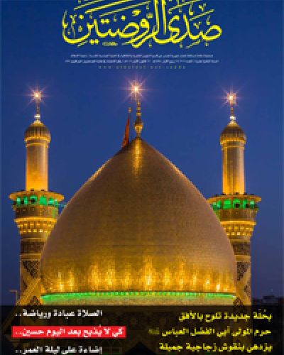 صدى الروضتين