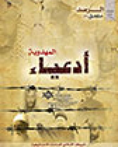 ادعياء المهدوية