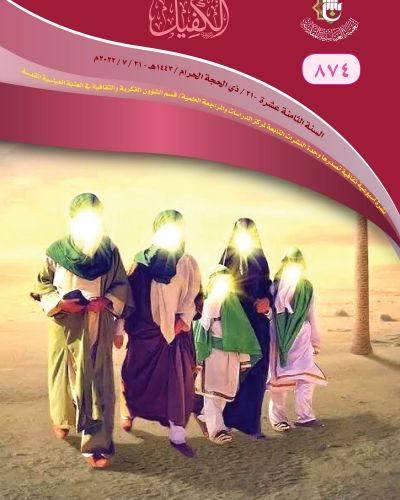 نشرة الكفيل