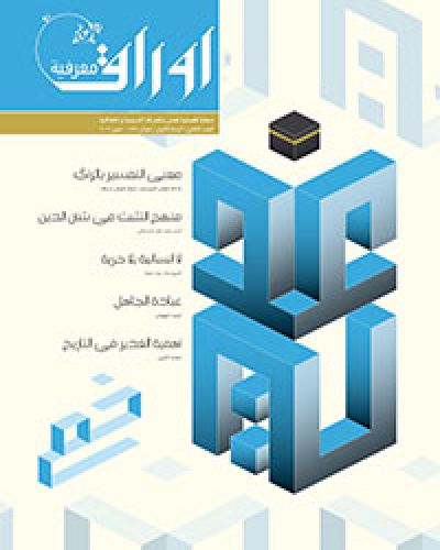 أوراق معرفية