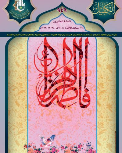 نشرة الكفيل