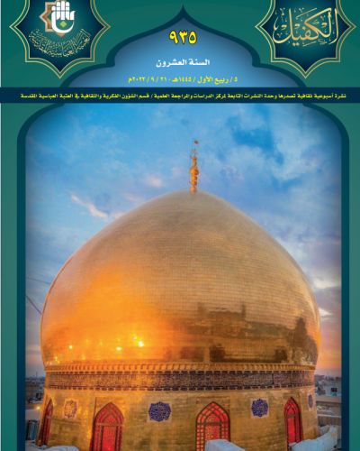 نشرة الكفيل