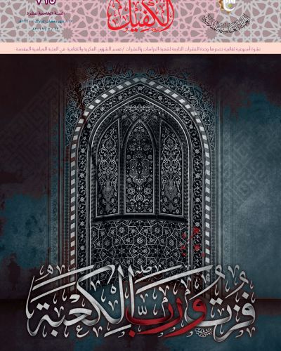 نشرة الكفيل