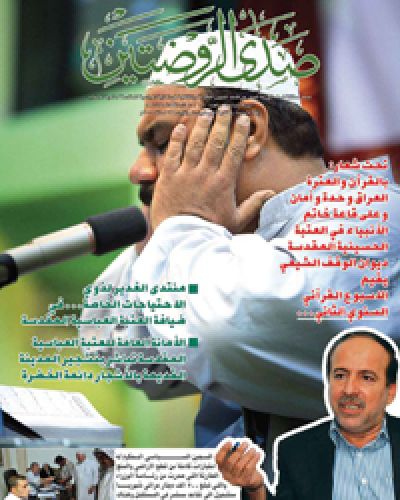 صدى الروضتين