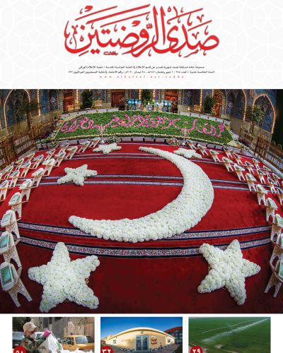 صدى الروضتين