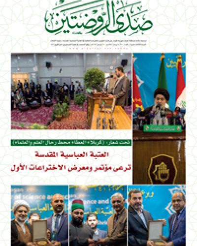 صدى الروضتين