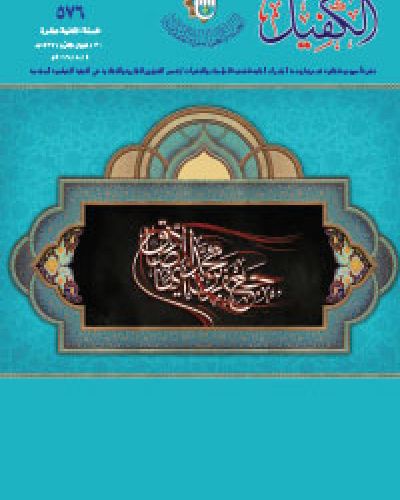 نشرة الكفيل