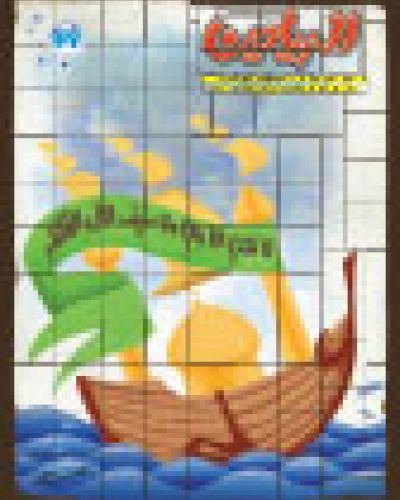 مجلة الرياحين