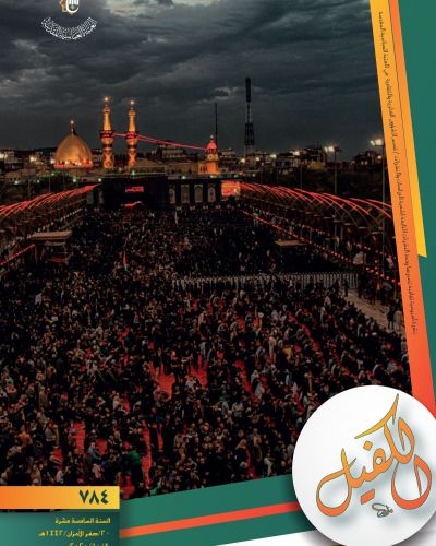 نشرة الكفيل