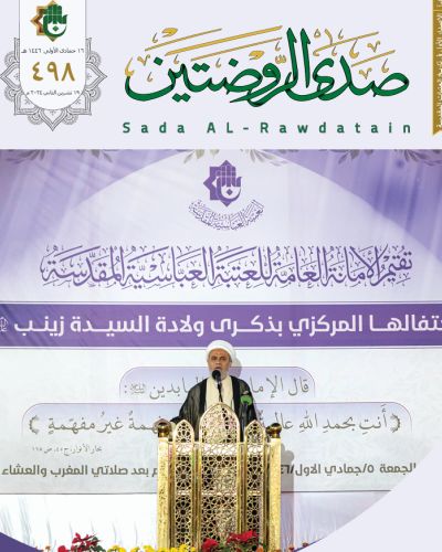 صدى الروضتين