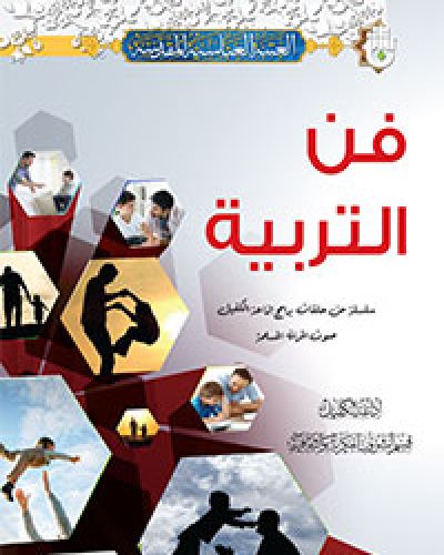 فن التربية