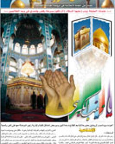 صدى الروضتين