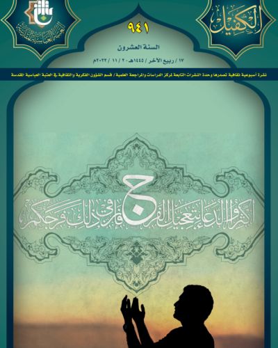 نشرة الكفيل