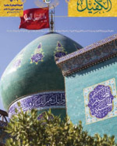 نشرة الكفيل
