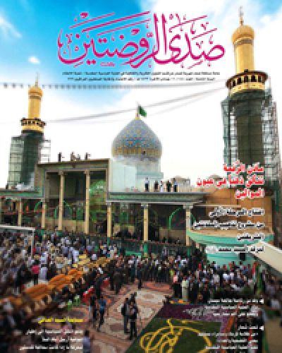 صدى الروضتين