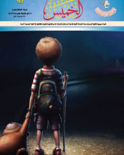 نشرة الخميس
