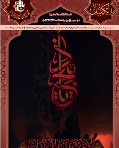 نشرة الكفيل
