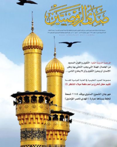 صدى الروضتين