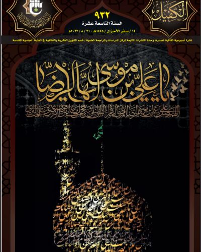 نشرة الكفيل