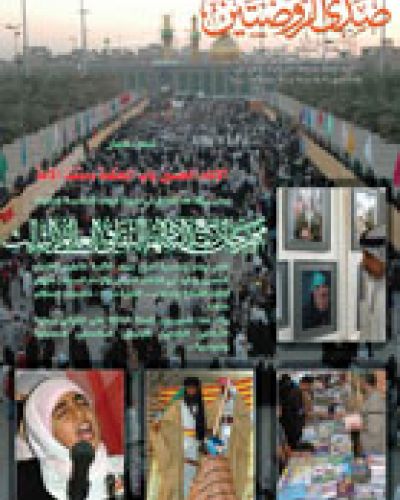 صدى الروضتين