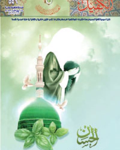 نشرة الكفيل
