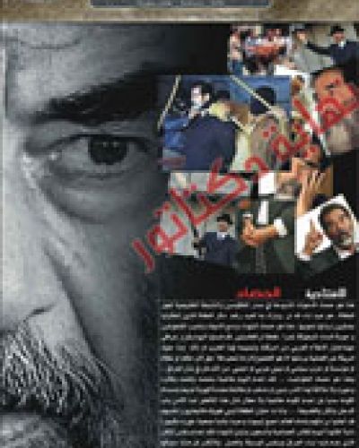 صدى الروضتين