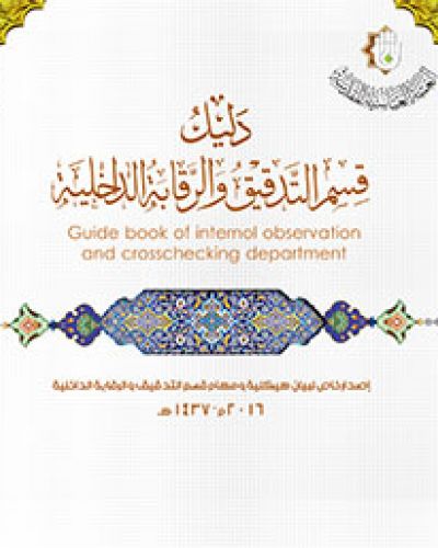 دليل قسم التدقيق والرقابة المالية