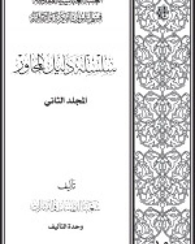سلسلة دليل المحاور