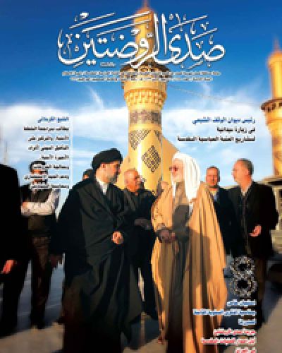 صدى الروضتين