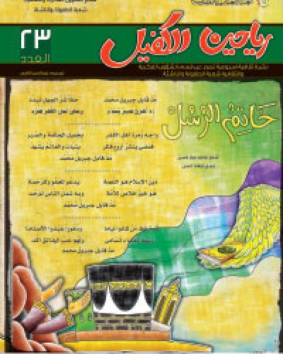 رياحين الكفيل