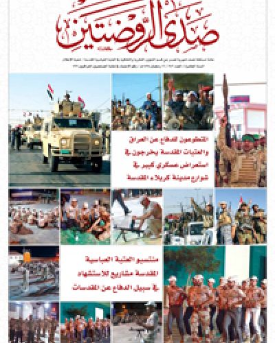 صدى الروضتين
