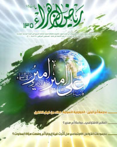 رياض الزهراء