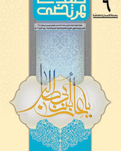 صدى المرتضى