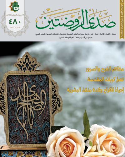 صدى الروضتين