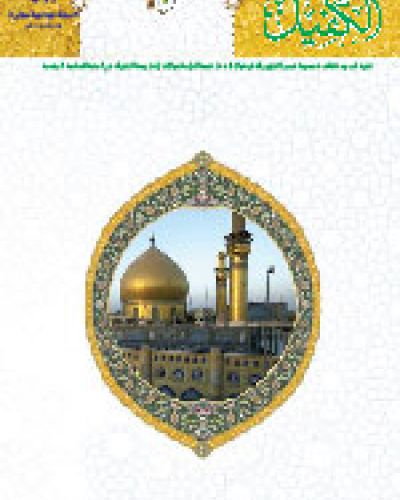نشرة الكفيل