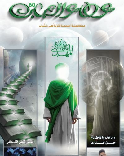 مجلة عطاء الشباب