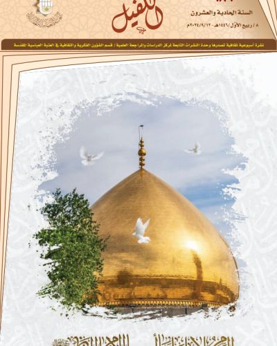 نشرة الكفيل