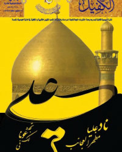 نشرة الكفيل