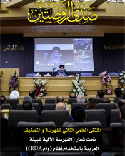 صدى الروضتين