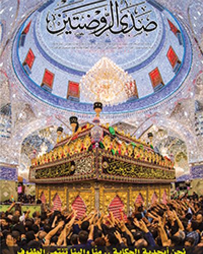 صدى الروضتين