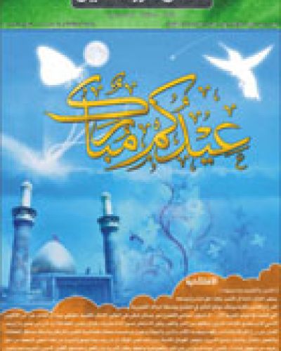 صدى الروضتين