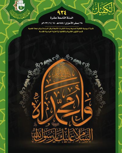 نشرة الكفيل
