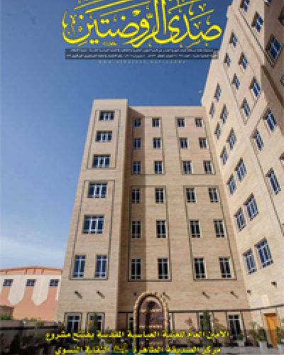صدى الروضتين