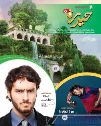 حيدرة