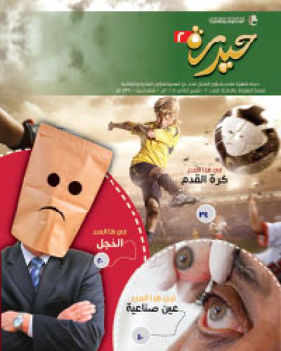 حيدرة