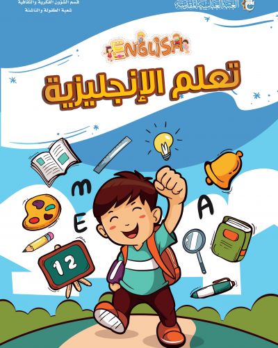 تعلم الانجليزية